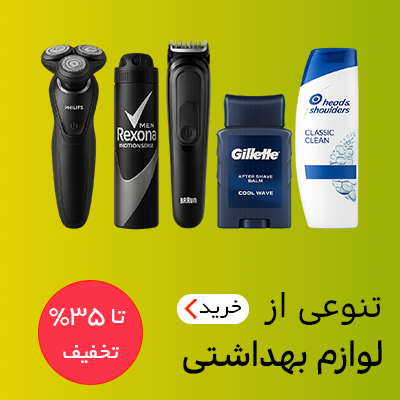 خرید محصولات بهداشتی