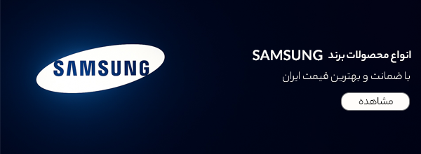 خرید محصولات سامسونگ