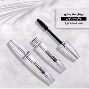 ریمل حجم دهنده سه بعدی ضد اب گابرینی ( ضمانت اصل ترکیه )