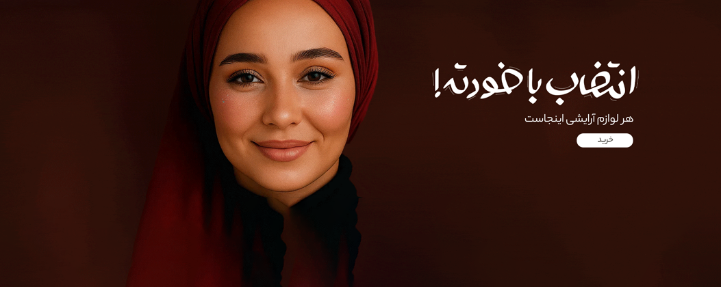 فروش ویژه